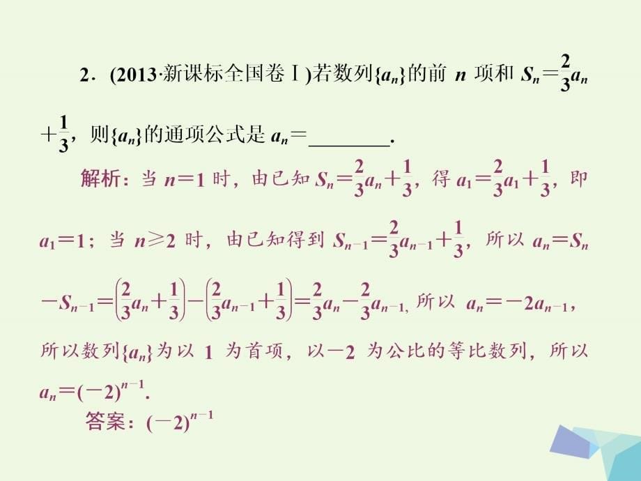 创新方案2017届高考数学一轮复习第六章数列品味高考感悟考情课件理_第5页