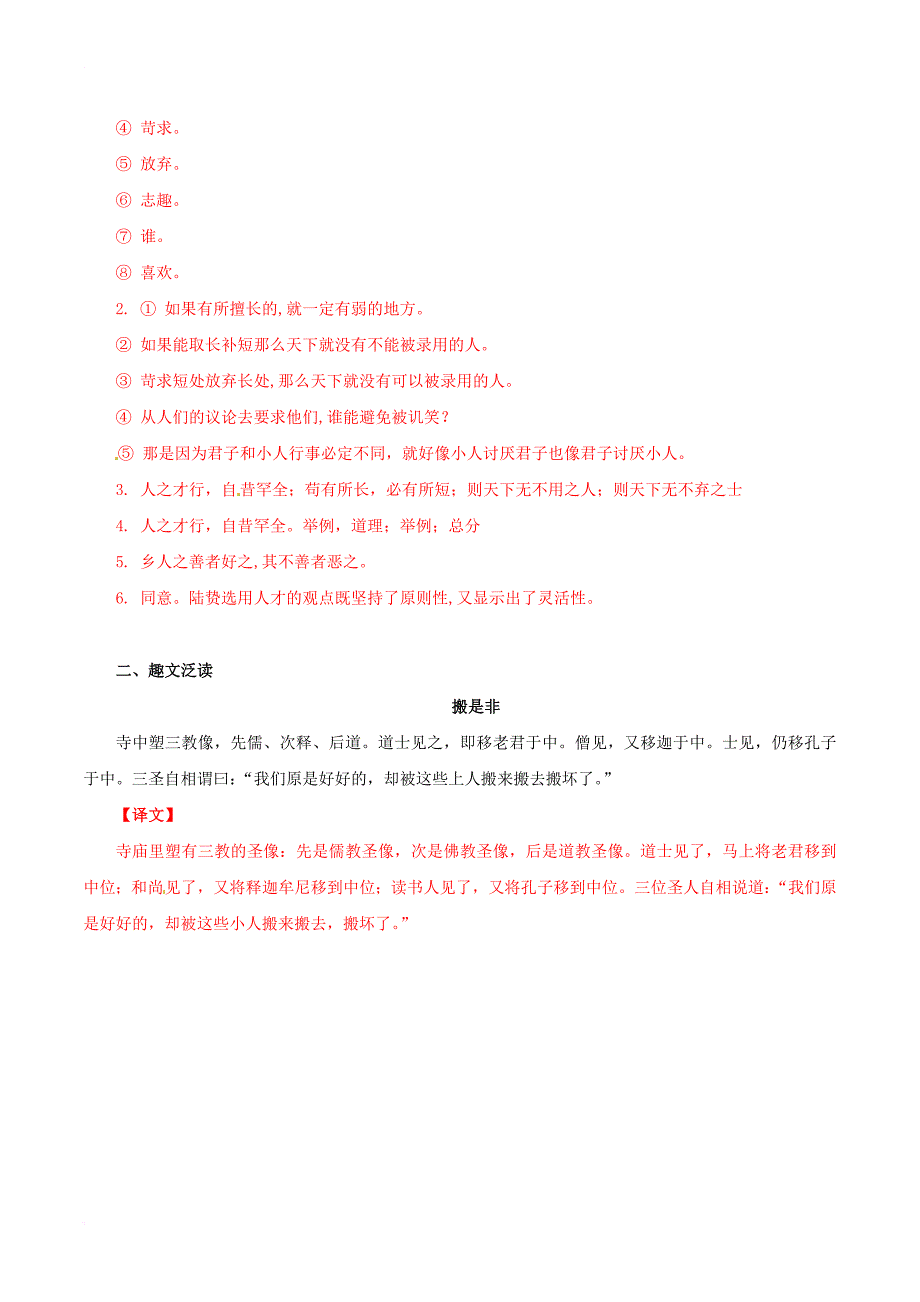 中考语文 课外文言文考试必读120篇 27 人之才行_第4页