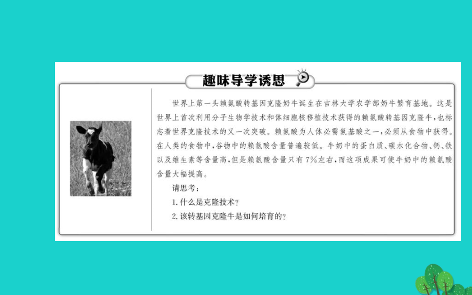 高中生物 专题2 细胞工程 2_2_1 动物细胞工程课件 新人教版选修3_第2页