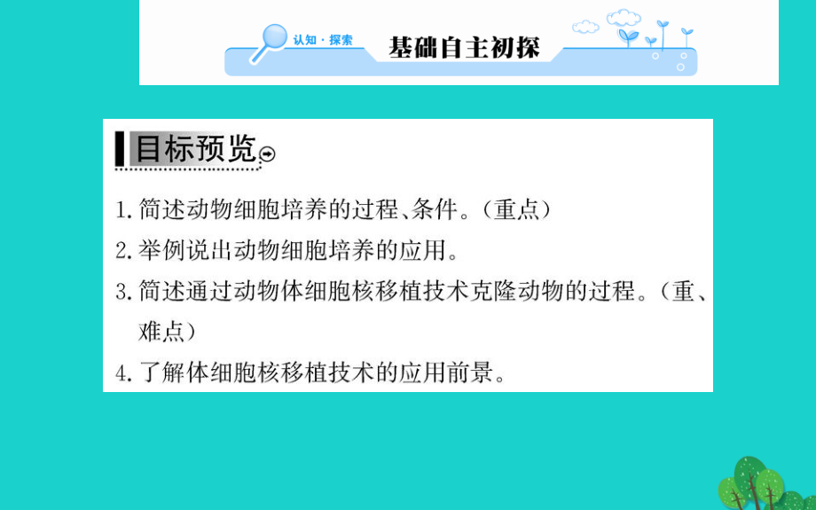 高中生物 专题2 细胞工程 2_2_1 动物细胞工程课件 新人教版选修3_第3页