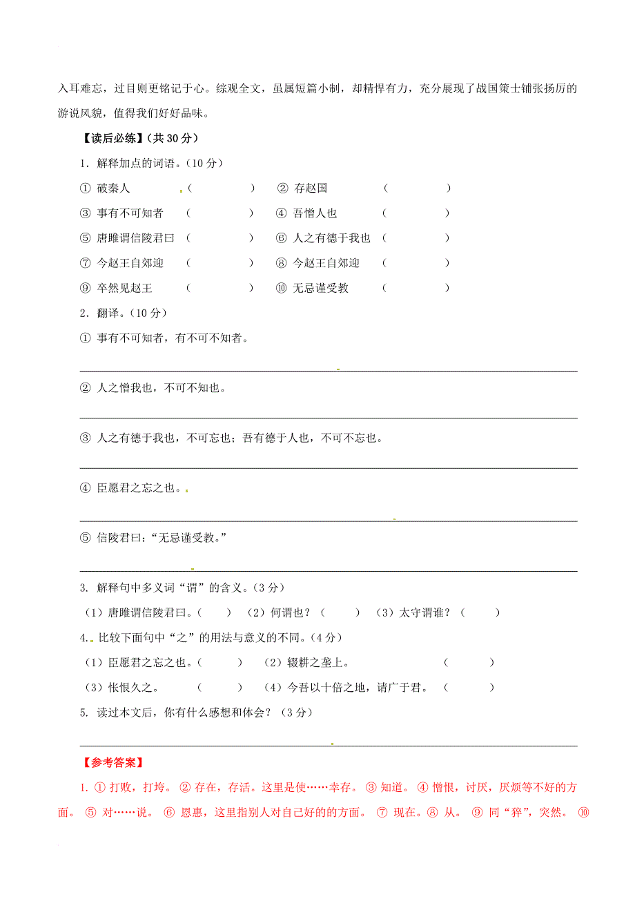 中考语文 课外文言文考试必读120篇 18 唐雎说信陵君_第3页