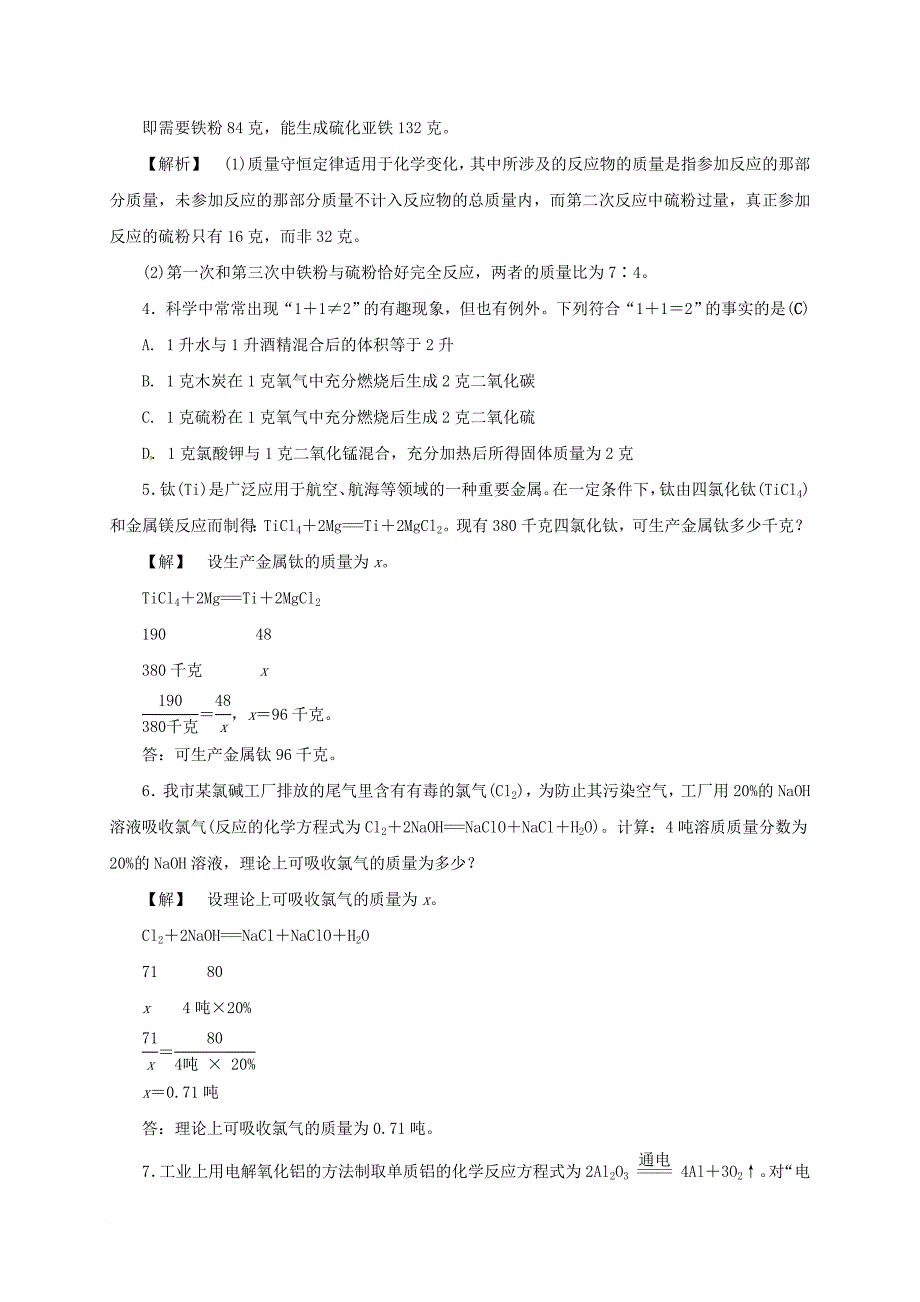 八年级科学下册 3_3 化学方程式（3）同步练习 （新版）浙教版_第2页