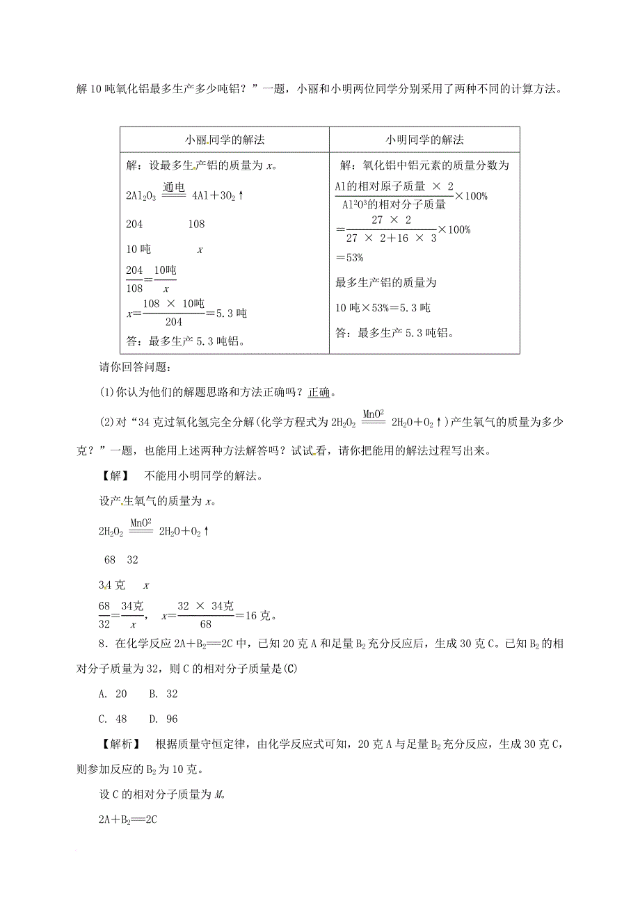 八年级科学下册 3_3 化学方程式（3）同步练习 （新版）浙教版_第3页