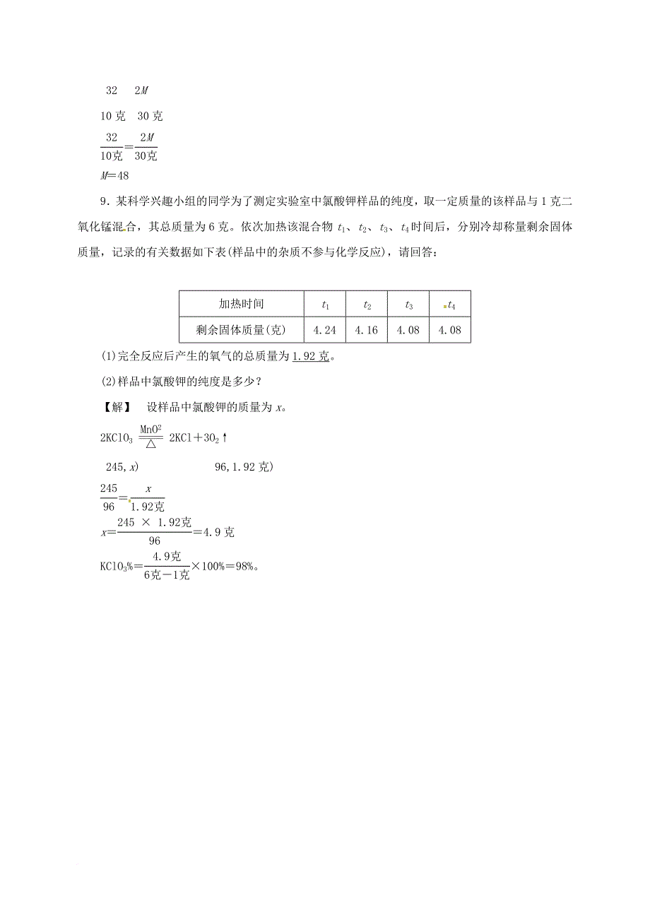 八年级科学下册 3_3 化学方程式（3）同步练习 （新版）浙教版_第4页