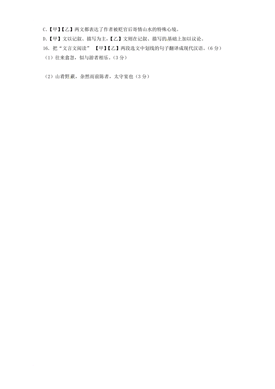 中考语文一轮复习 9 文言文练习_第4页