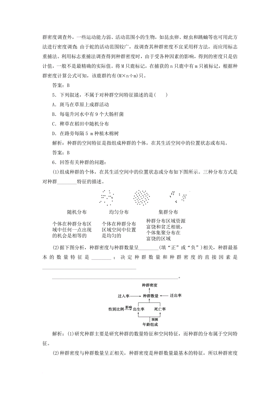 高中生物 第4章 种群和群落 第1节 种群的特征检测 新人教版必修3_第2页