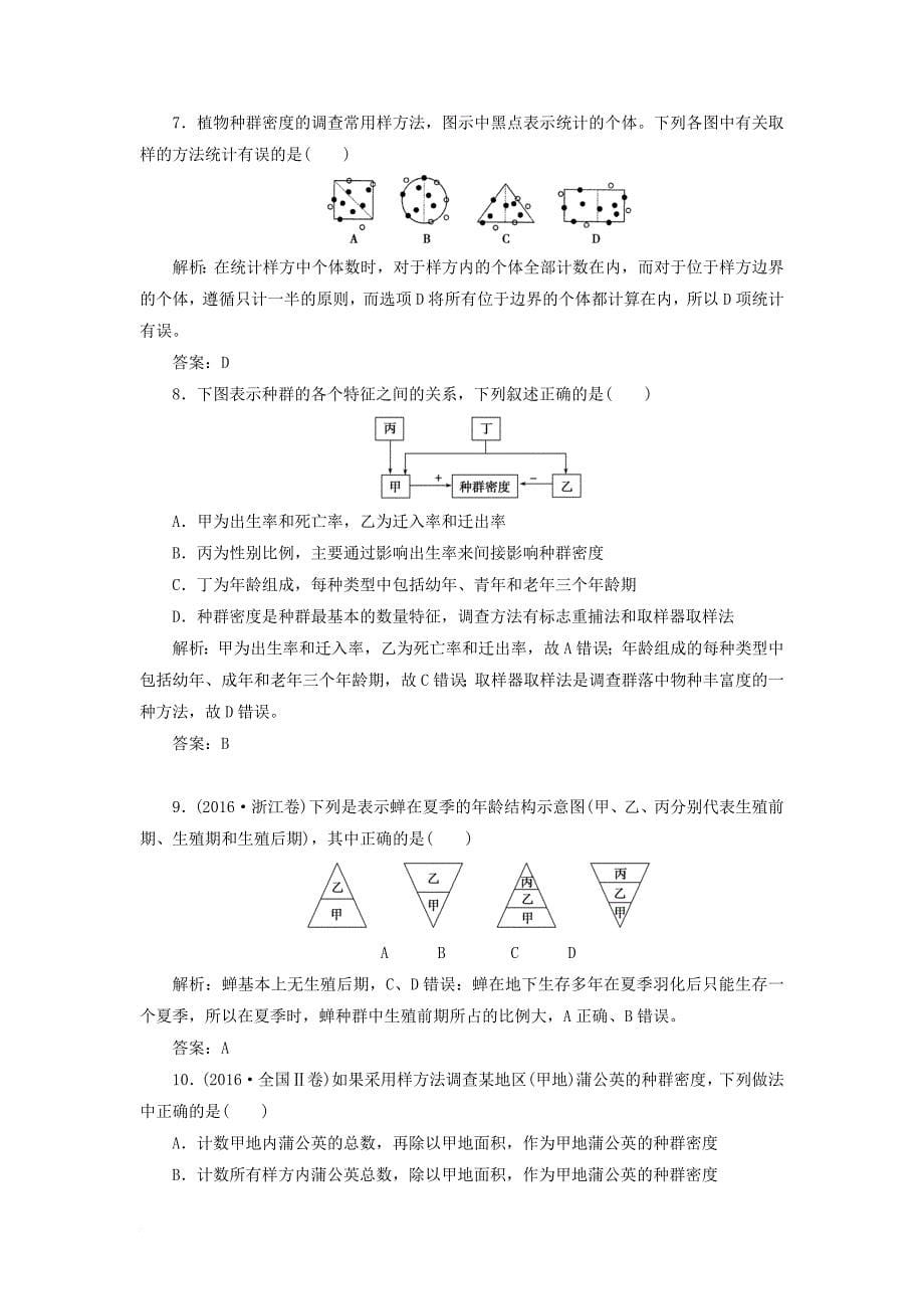 高中生物 第4章 种群和群落 第1节 种群的特征检测 新人教版必修3_第5页