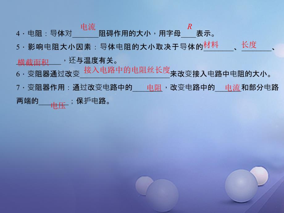 九年级物理全册 第16章 电压 电阻本章知识回顾课件 （新版）新人教版_第3页