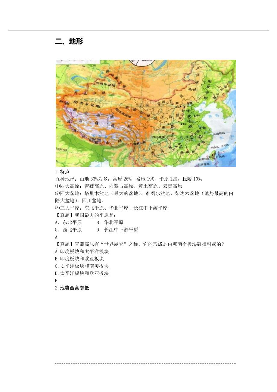 公共基础知识讲解——国情地理篇_第3页