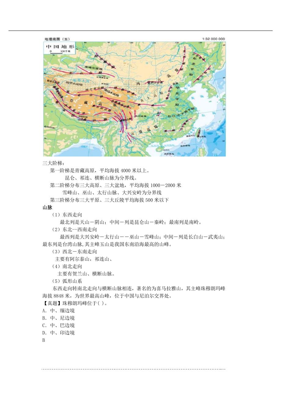 公共基础知识讲解——国情地理篇_第4页