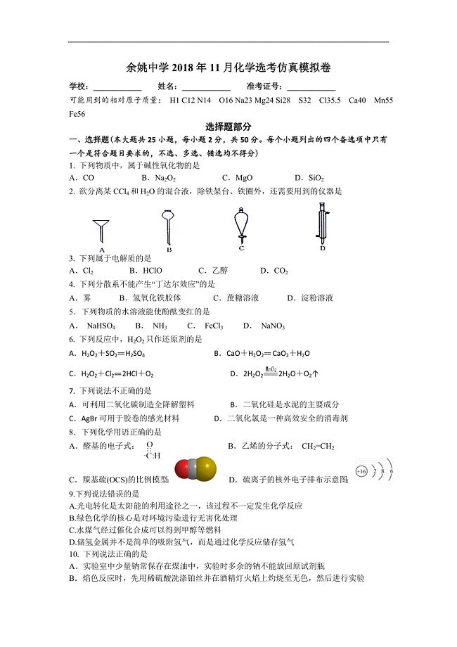 浙江省2019届高三上学期限时训练试卷化学试题（10月27日） word版含答案