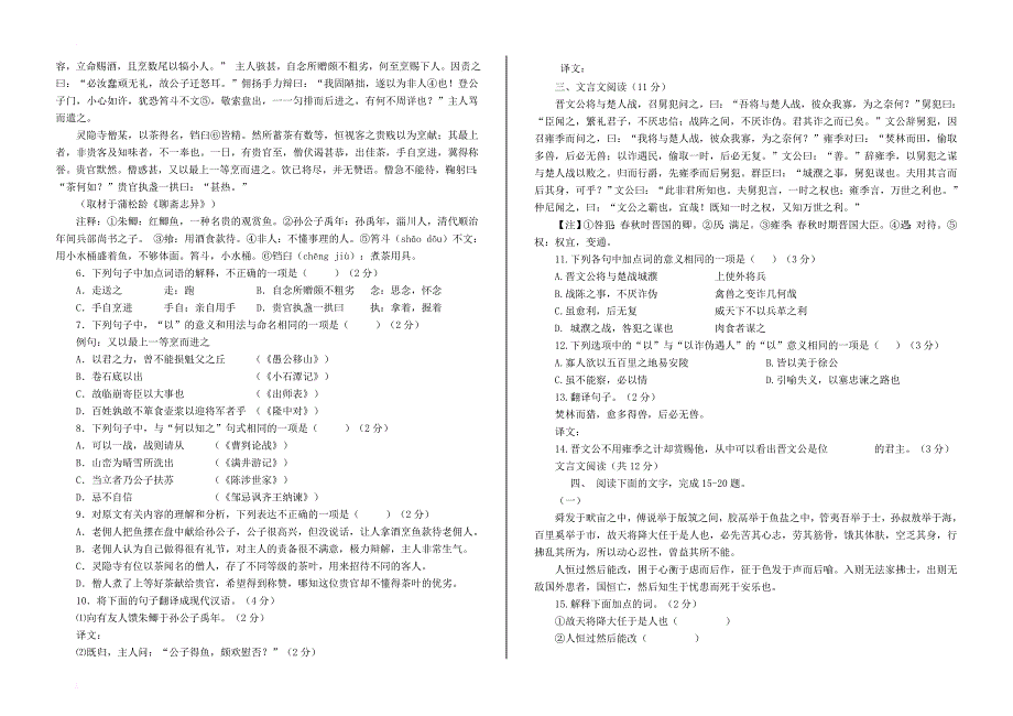 中考语文二轮专题复习材料（课外文言文阅读二）_第2页