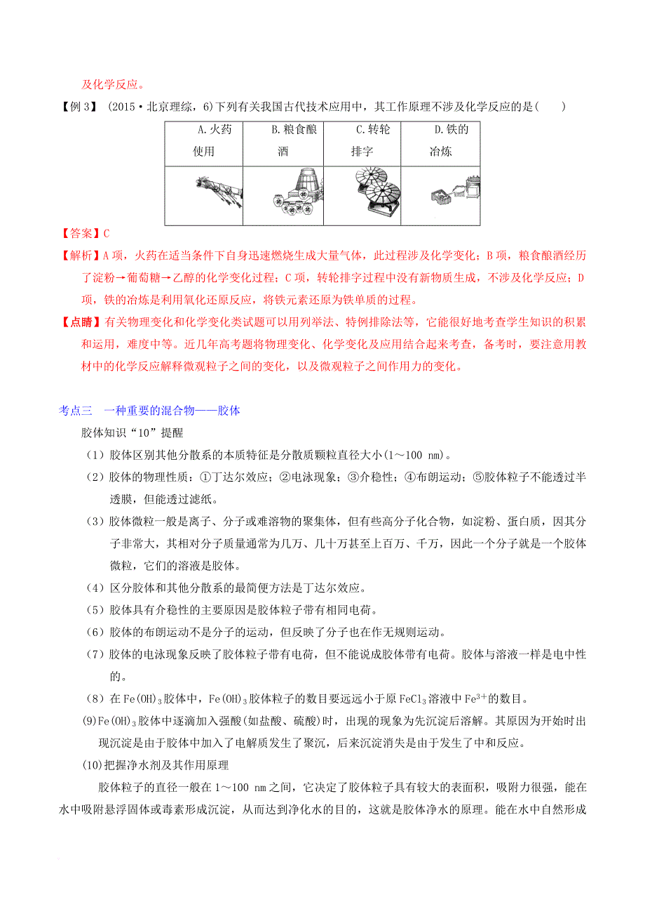 高考化学二轮复习 专题一 物质的组成、分类及变化 化学用语专题复习 新人教版_第4页