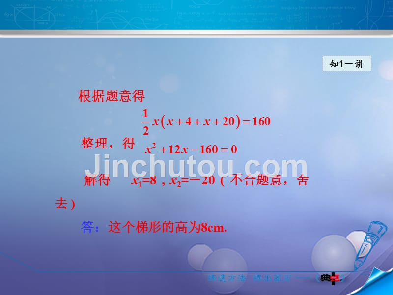 九年级数学上册 2_6_1 建立一元二次方程解几何问题课件 （新版）北师大版_第5页