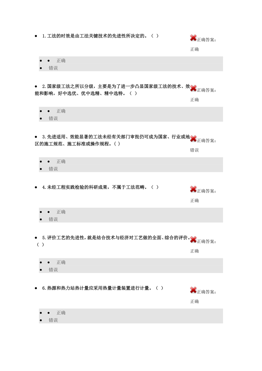 2016年江西二级建造师继续教育选修答案_第1页