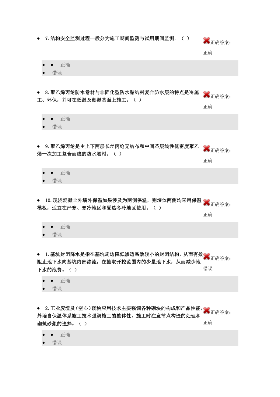 2016年江西二级建造师继续教育选修答案_第2页