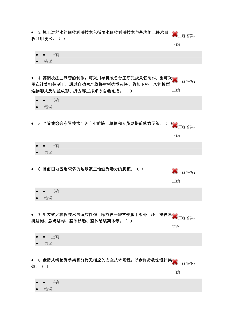 2016年江西二级建造师继续教育选修答案_第3页