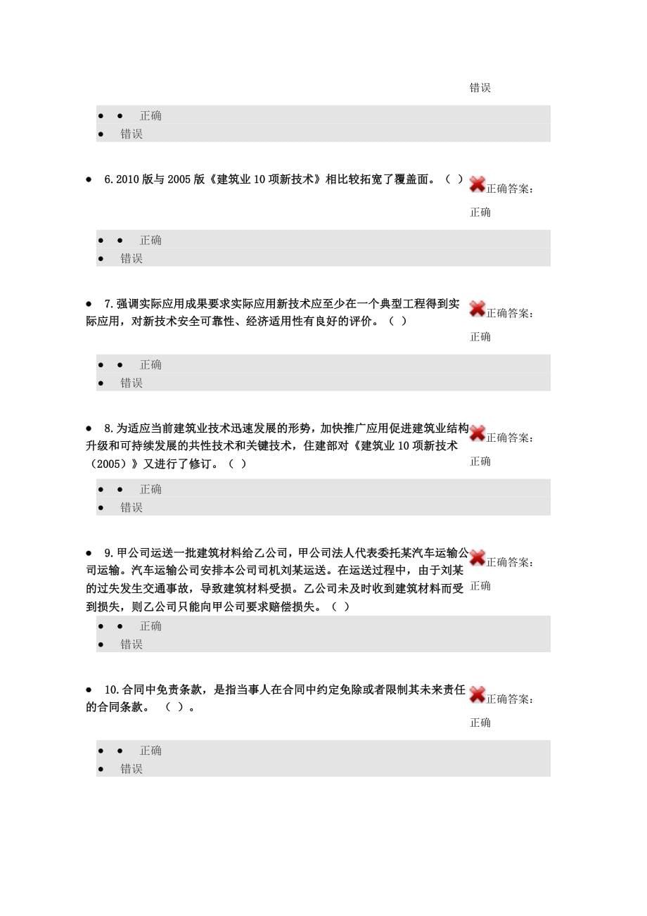 2016年江西二级建造师继续教育选修答案_第5页