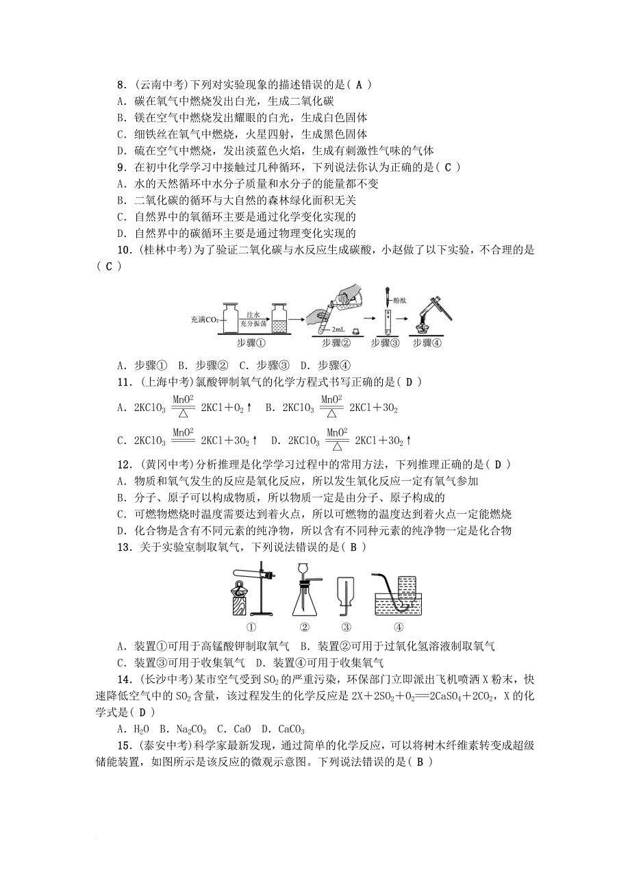 八年级科学下册 3 空气与生命检测题 （新版）浙教版_第2页