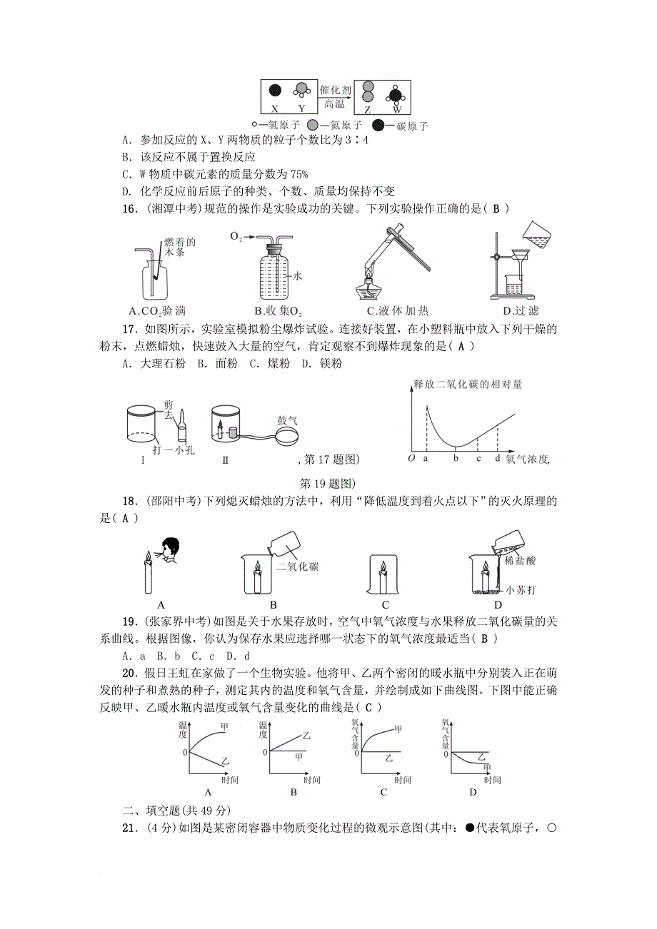 八年级科学下册 3 空气与生命检测题 （新版）浙教版_第3页