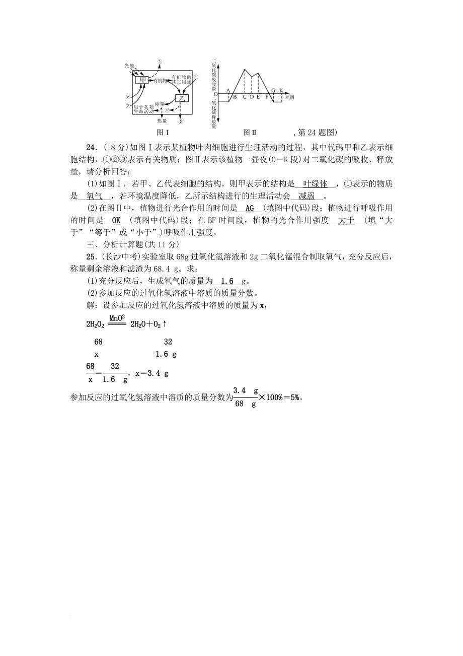 八年级科学下册 3 空气与生命检测题 （新版）浙教版_第5页