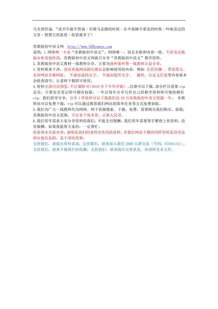 中考语文复习点对点12　送东阳马生序(节选)_第3页