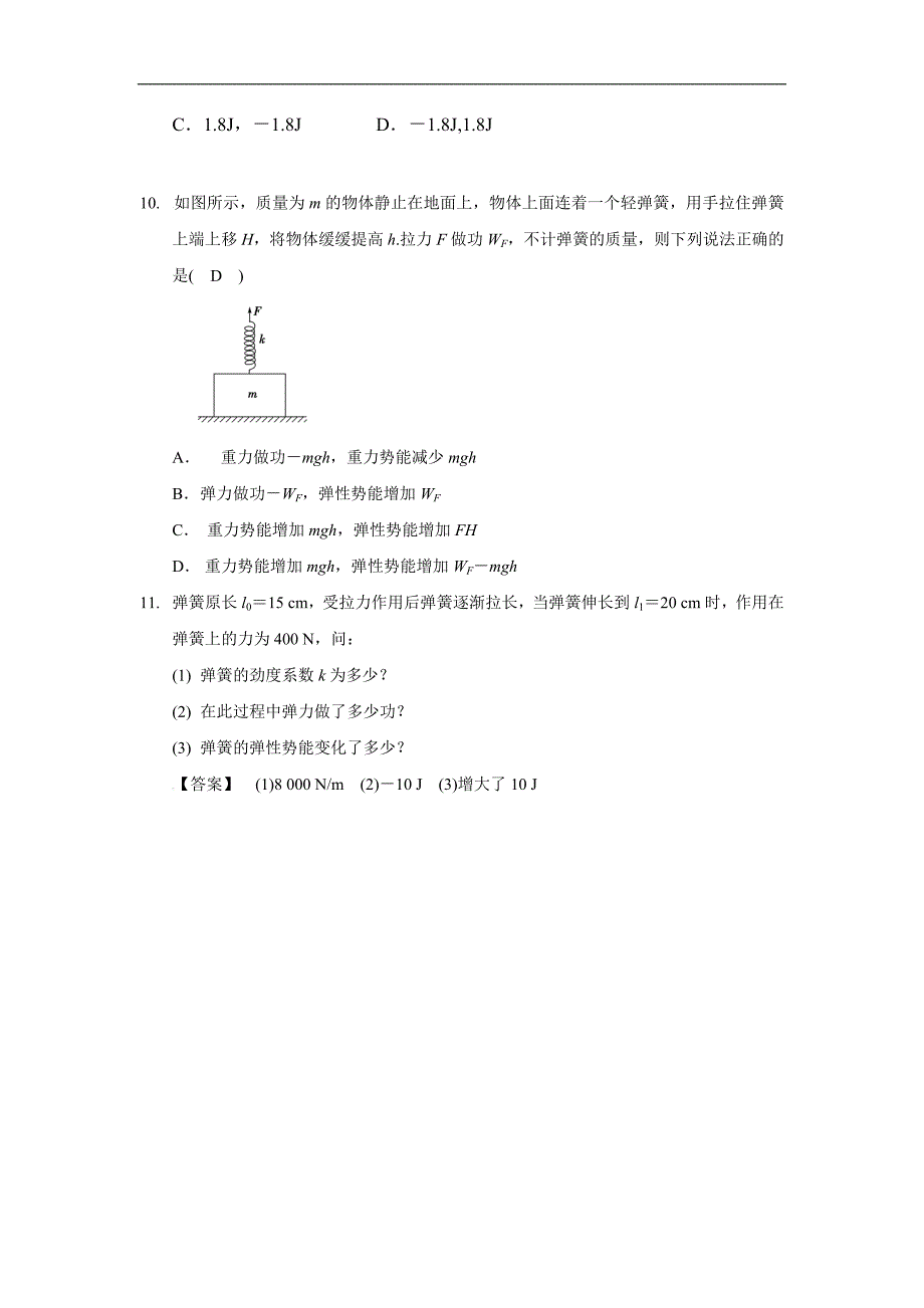 2017届高考决胜考场高中物理模块五功与能：考点4 弹簧弹力做功与弹性势能_第4页