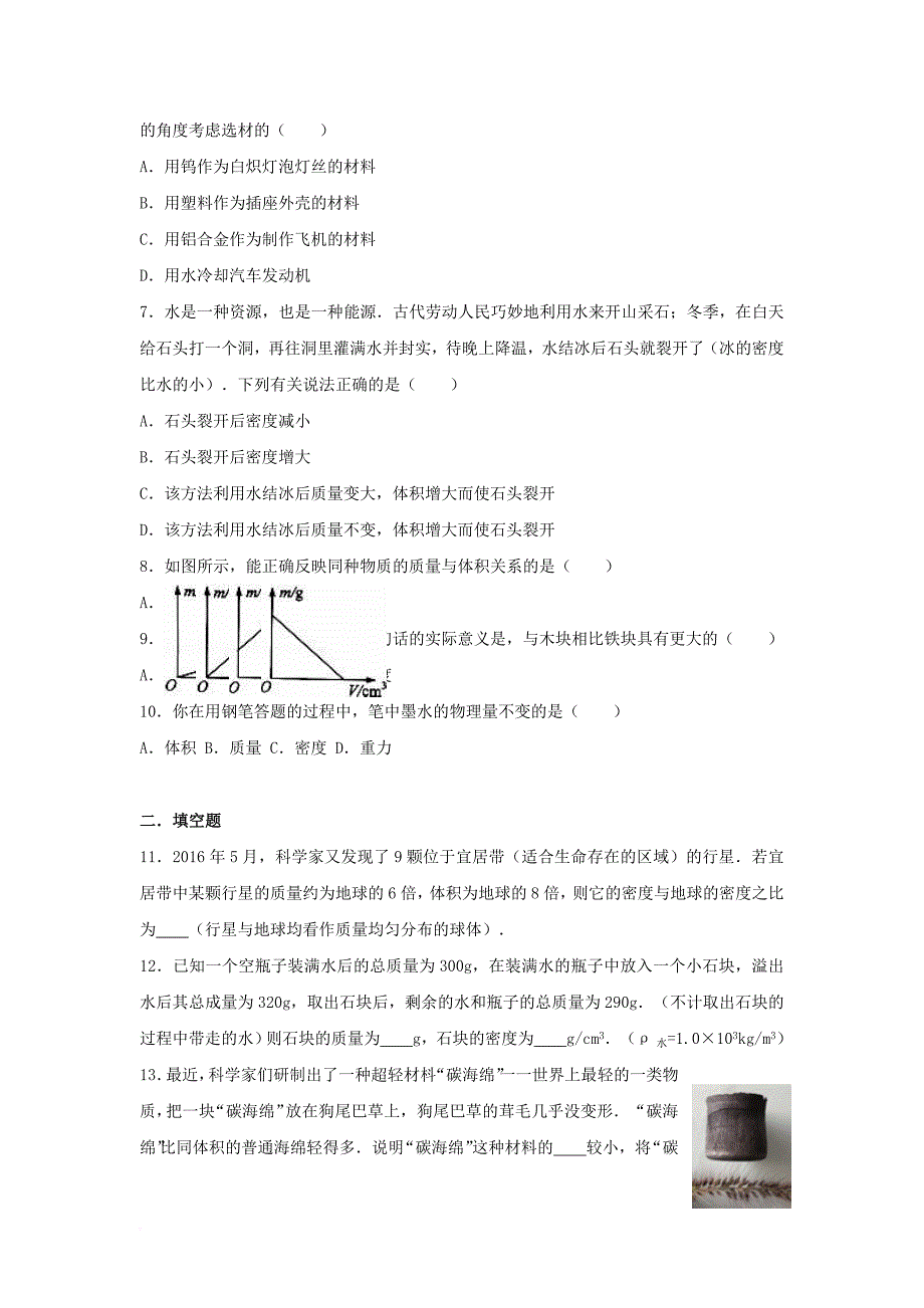 八年级物理下册 6_3 物质的密度同步练习（无答案）（新版）苏科版_第2页