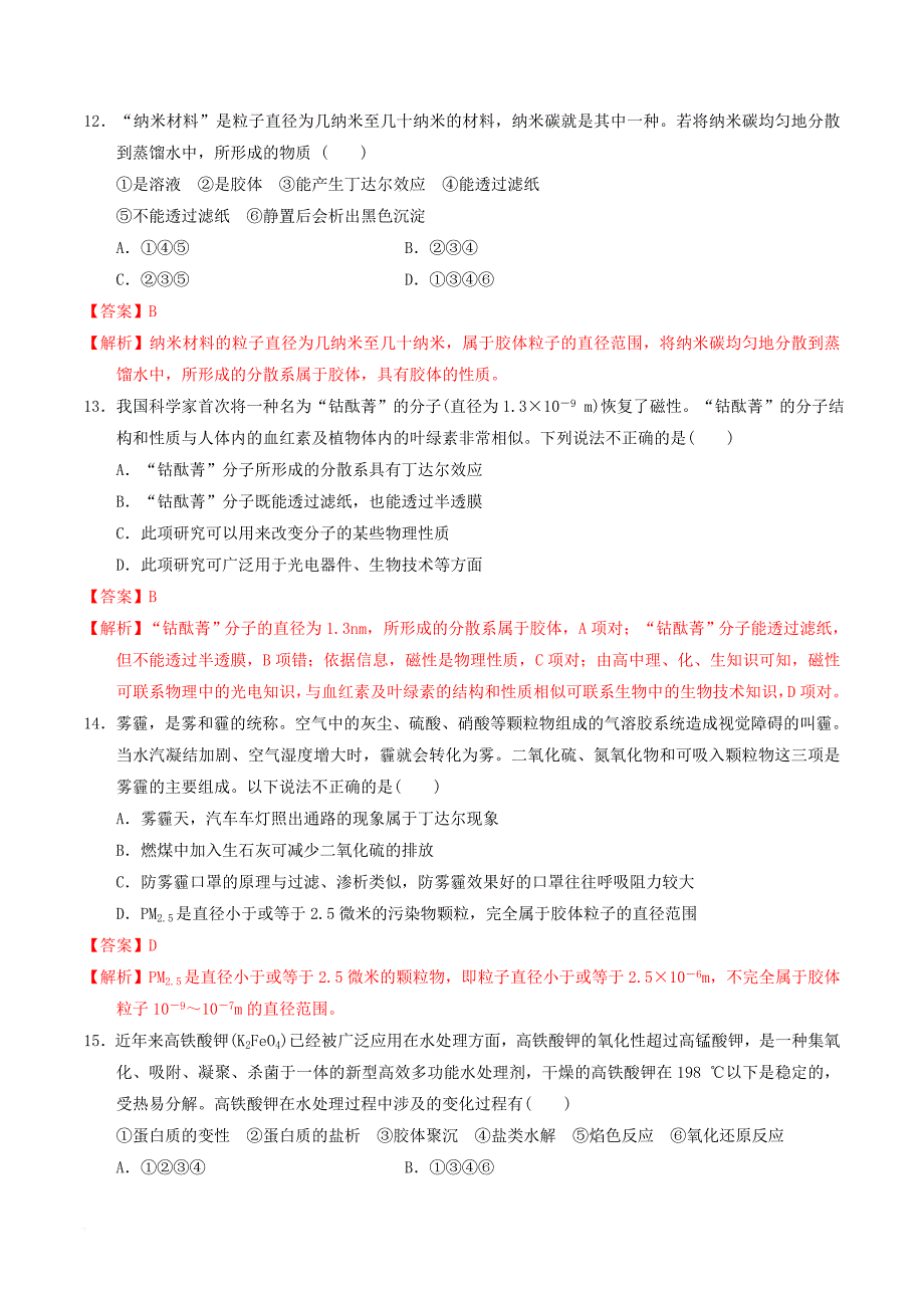 高考化学二轮复习 专题一 物质的组成、分类及变化 化学用语专题测试 新人教版_第4页