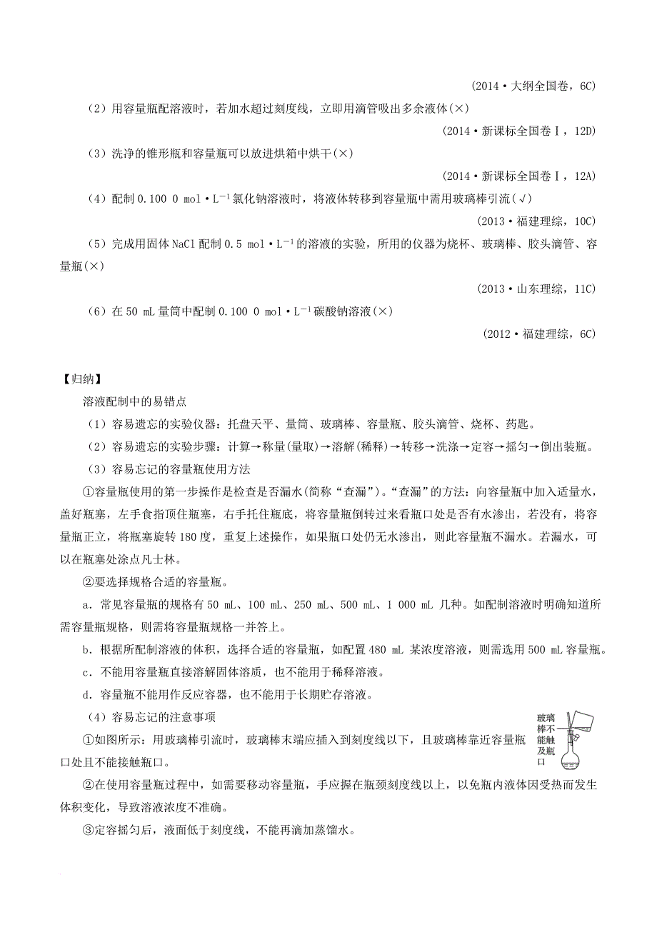 高考化学二轮复习 专题二 化学计量导学案 新人教版_第4页