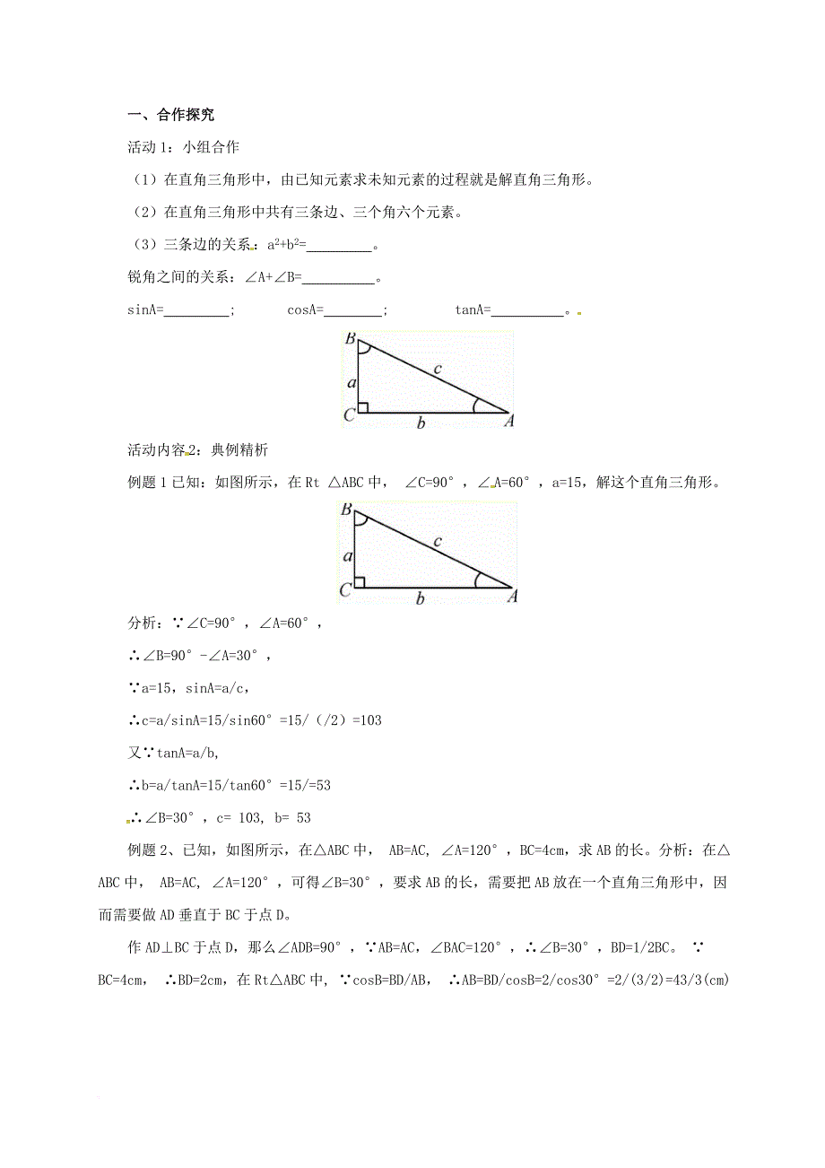 九年级数学上册20_4解直角三角形导学案新版北京课改版_第2页