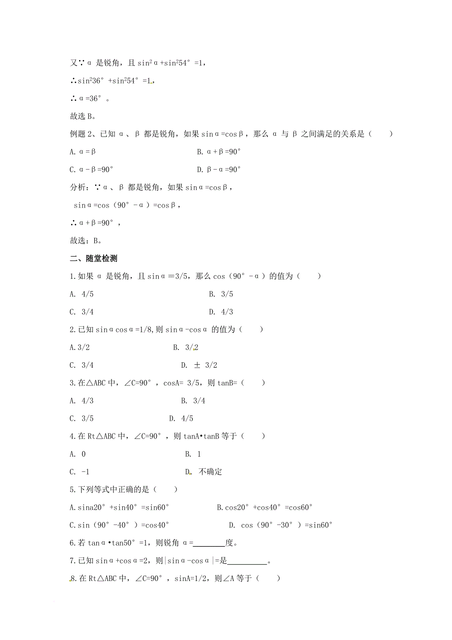 九年级数学上册20_230°45°60°角的三角函数值导学案新版北京课改版_第3页