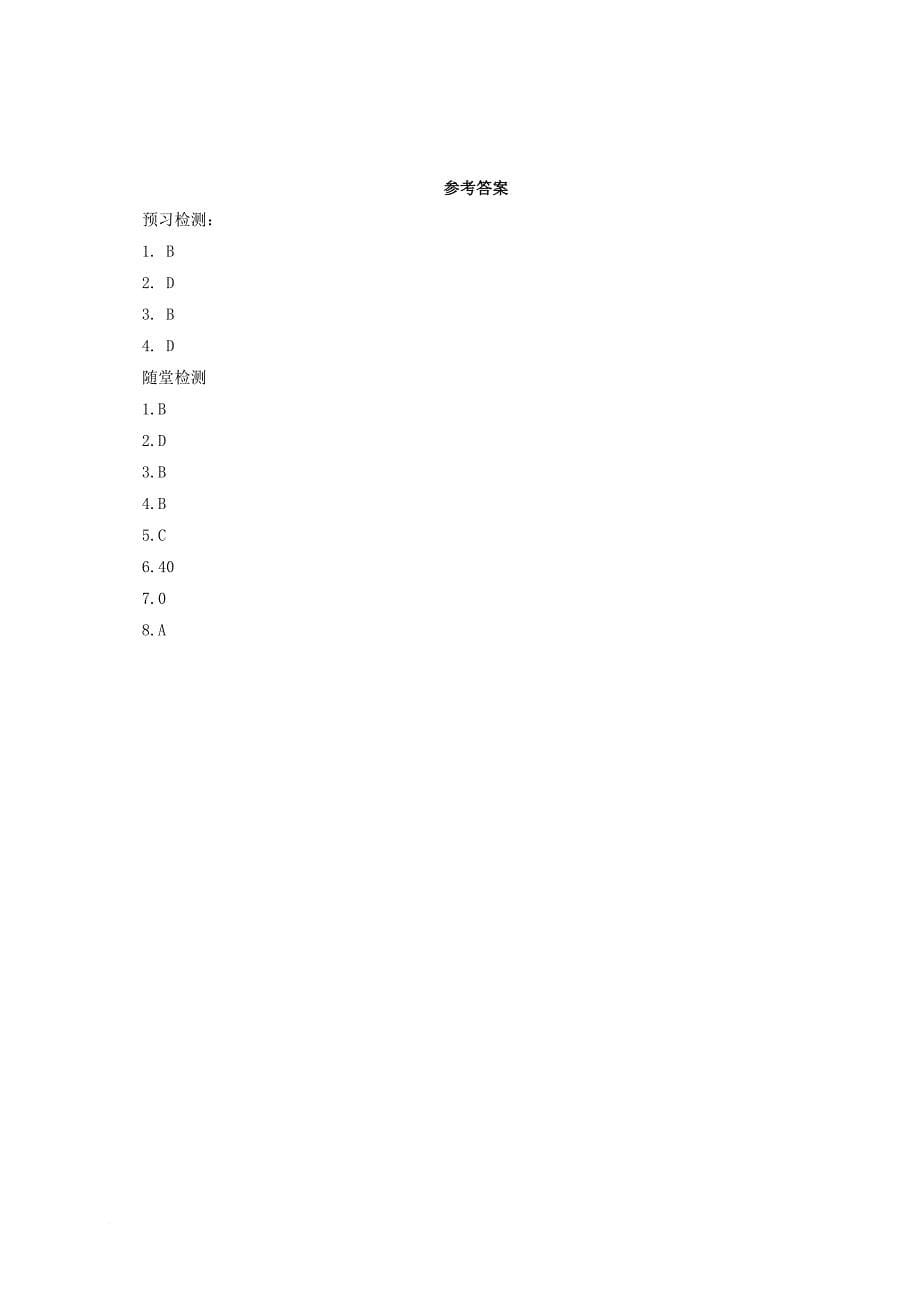 九年级数学上册20_230°45°60°角的三角函数值导学案新版北京课改版_第5页