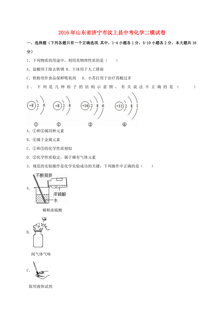 中考化学二模试题（含解析）_第1页