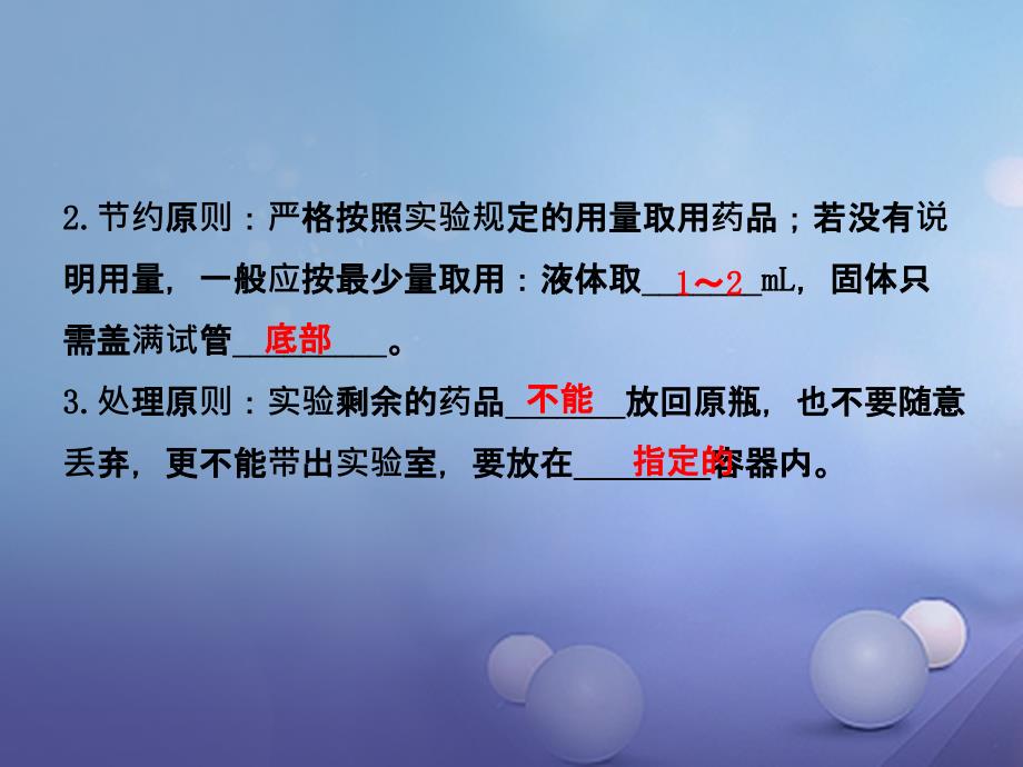 中考化学总复习 专题2 化学实验基本技能专题课件_第4页