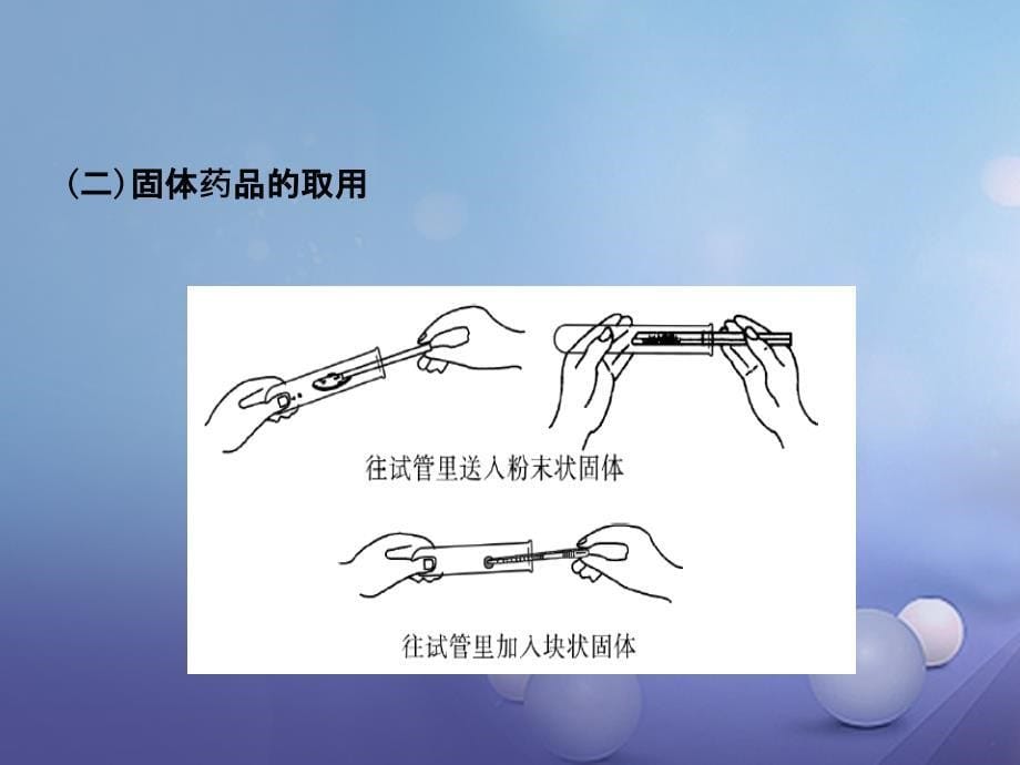 中考化学总复习 专题2 化学实验基本技能专题课件_第5页