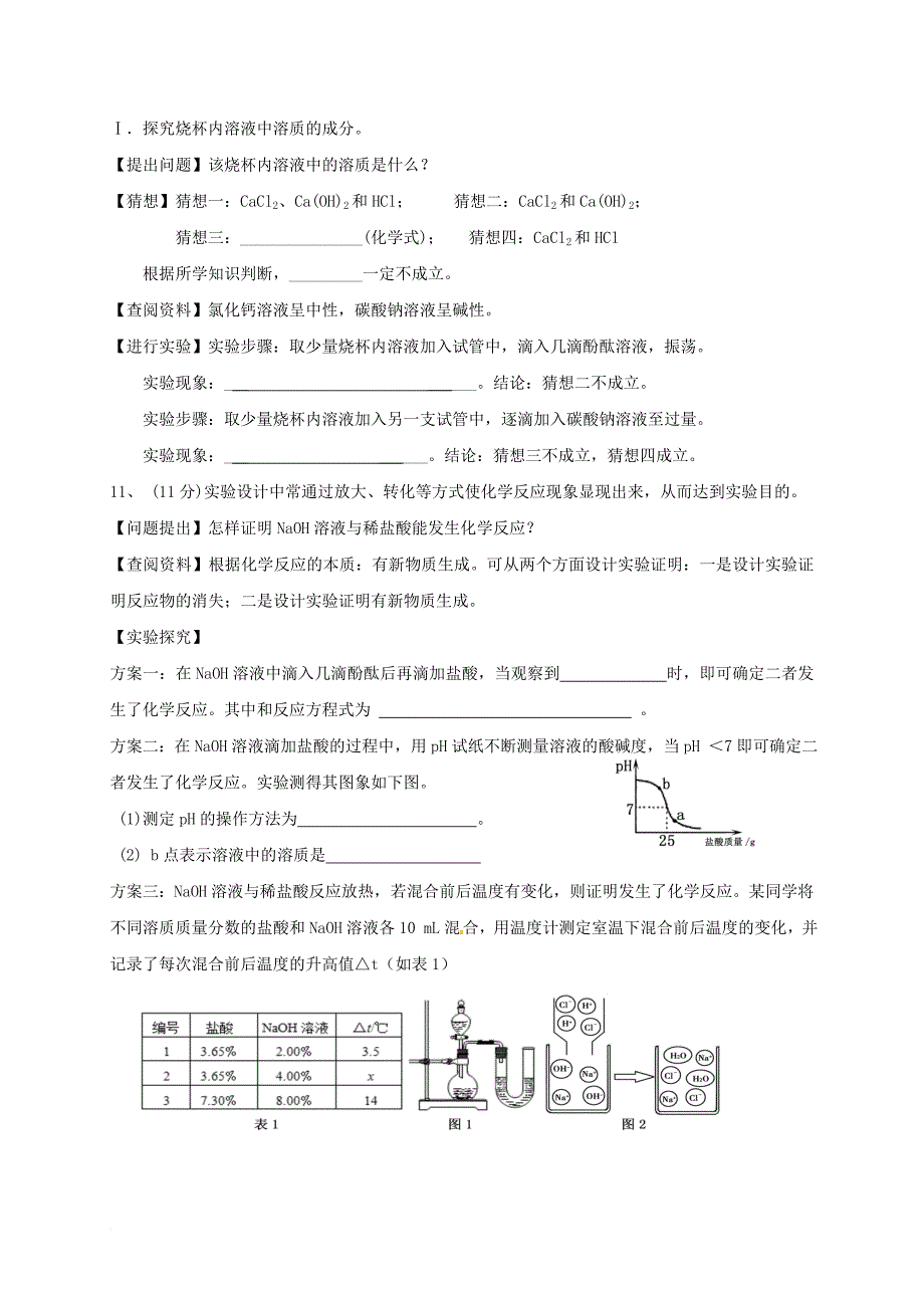 中考化学一模前复习 14 试题（无答案）_第3页