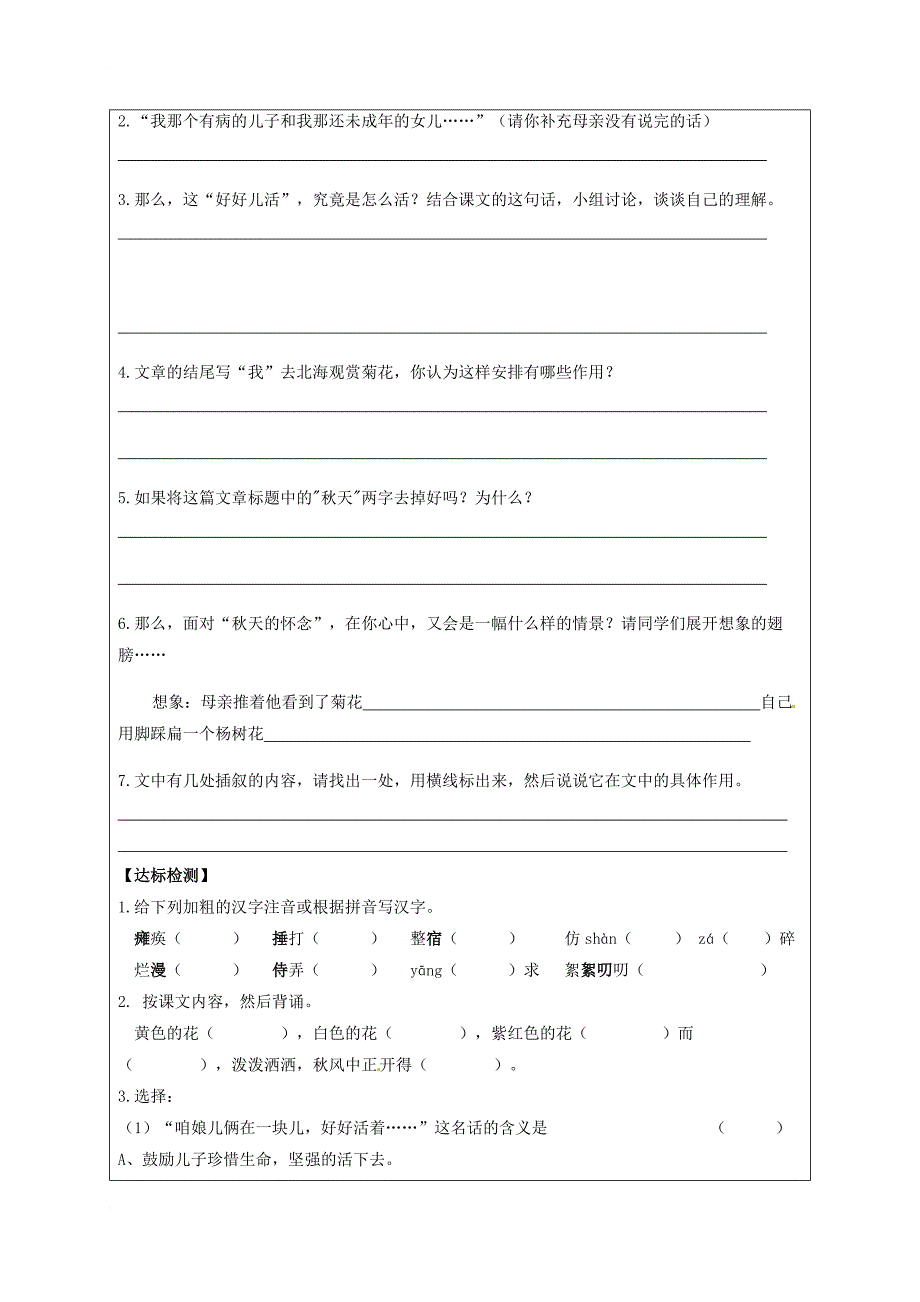 2016年秋季版甘肃省武威市七年级语文上册第二单元5秋天的怀念第2课时学案无答案新人教版_第3页