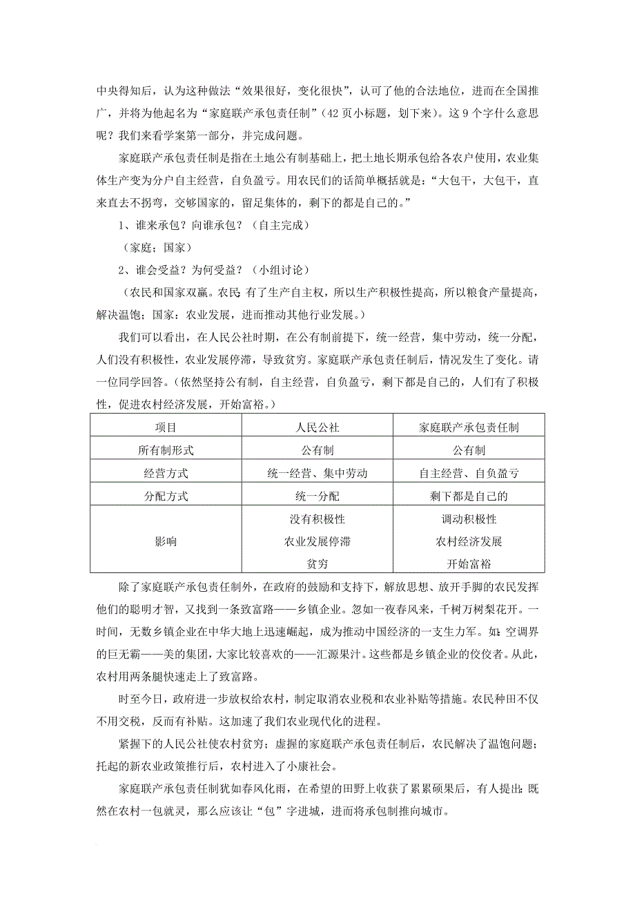 八年级历史下册 9 改革开放教案 新人教版_第3页