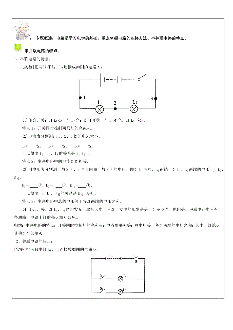 中考科学冲刺专题 电路试题 浙教版_第2页