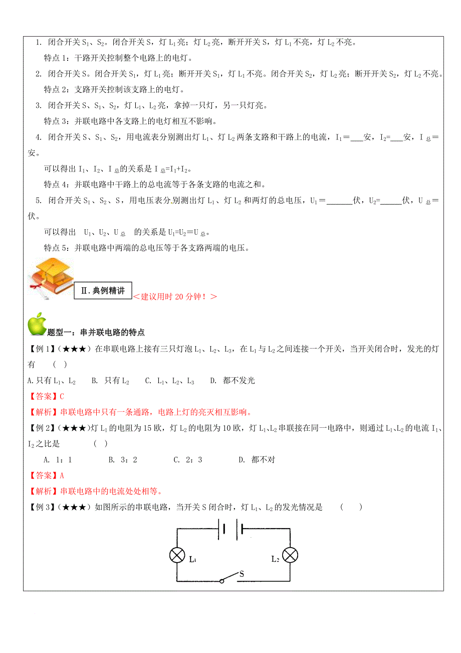 中考科学冲刺专题 电路试题 浙教版_第3页