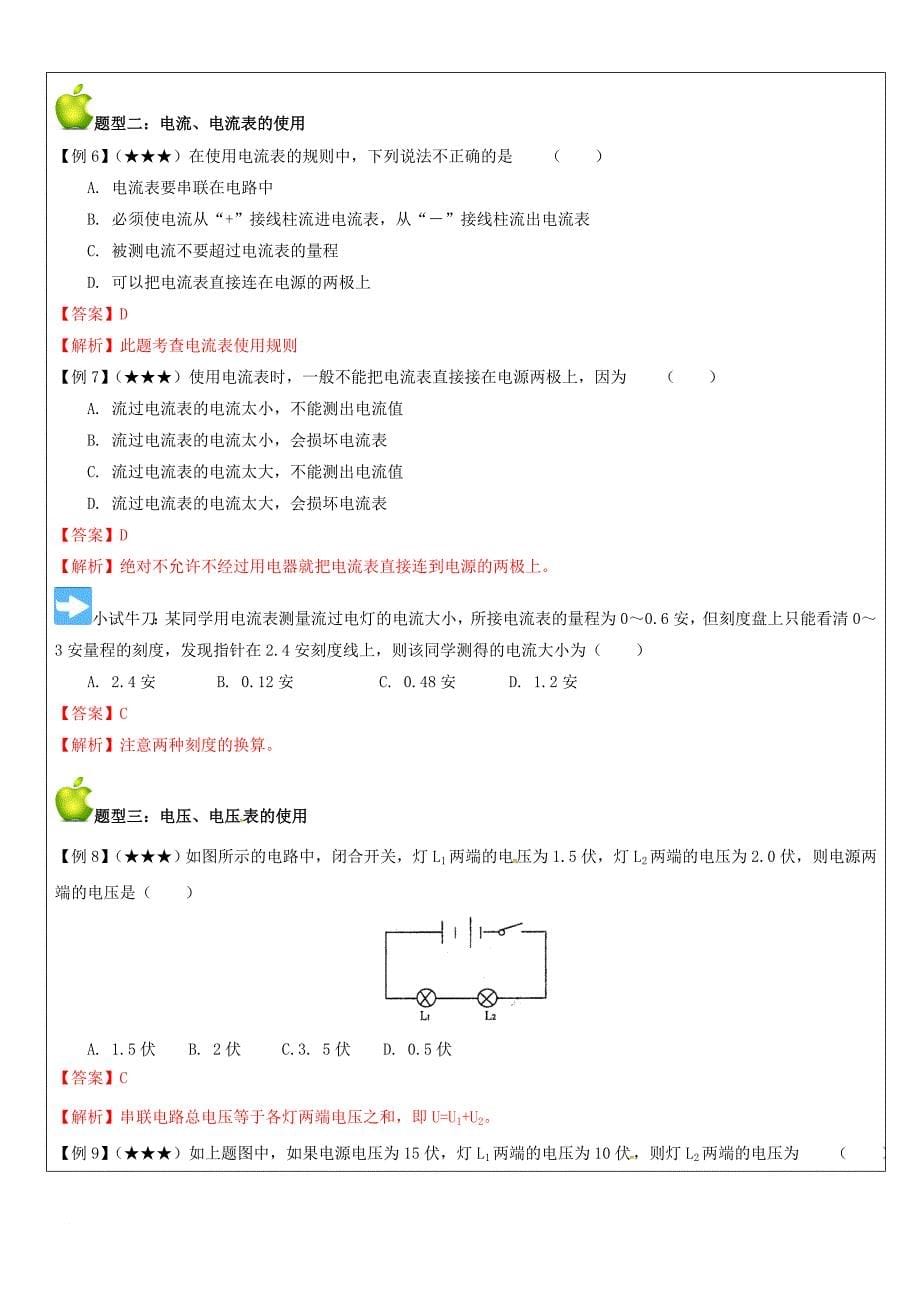 中考科学冲刺专题 电路试题 浙教版_第5页