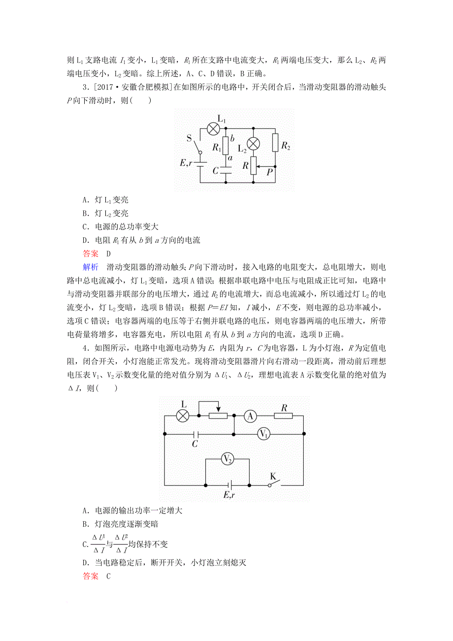 高考物理一轮总复习 第8章 恒定电流 第2讲 电路 电路的基本规律_第2页