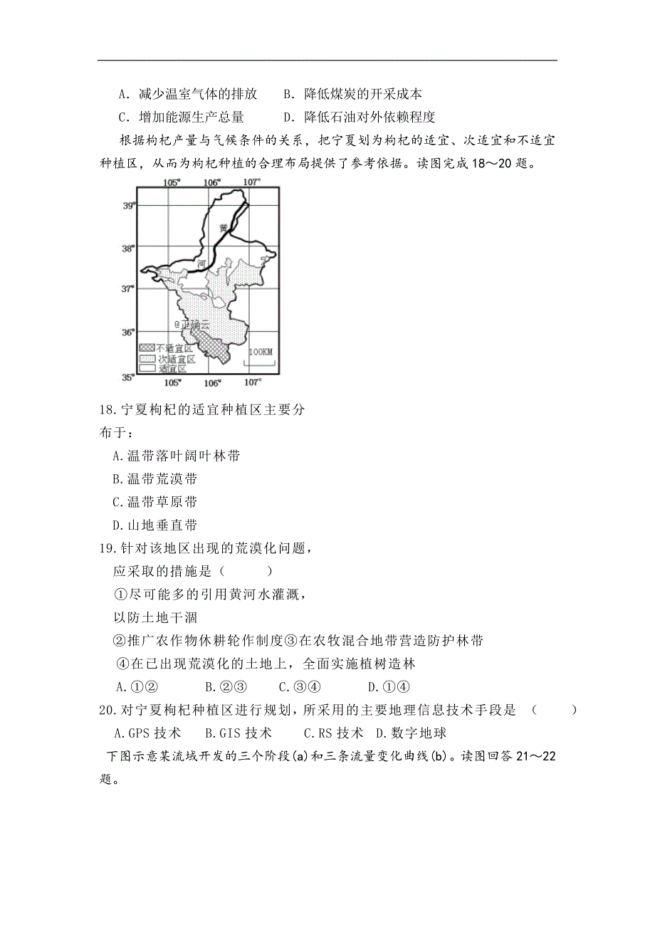 内蒙古大板三中2018-2019学年高二上学期第一次（10月）月考地理试卷 word版含答案_第4页