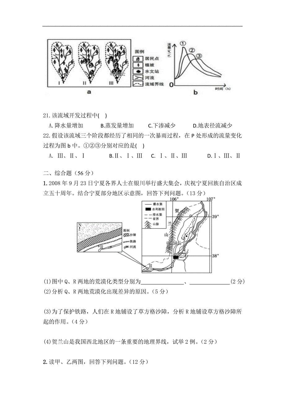 内蒙古大板三中2018-2019学年高二上学期第一次（10月）月考地理试卷 word版含答案_第5页