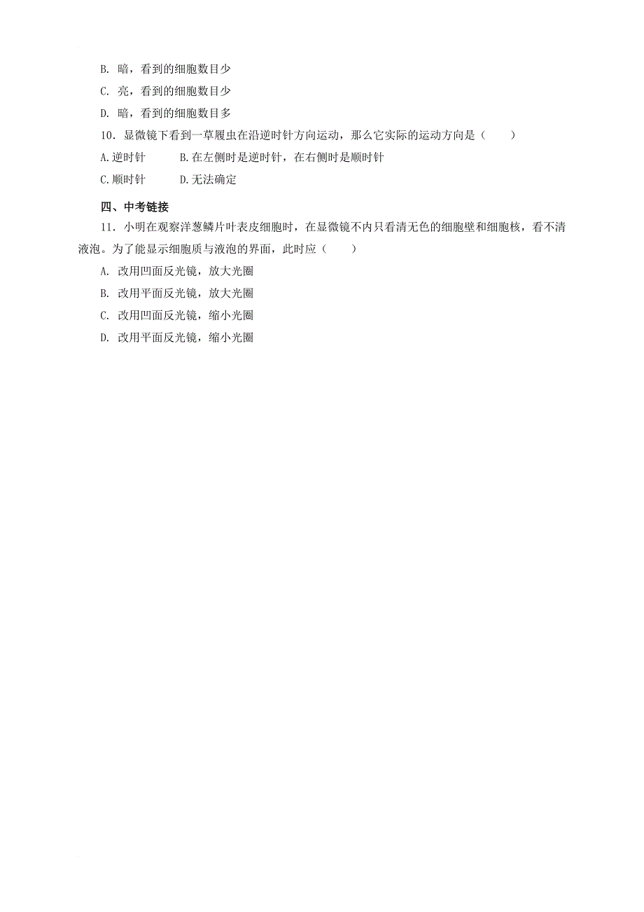 2017届中考生物二轮复习专题突破十二生物技术和显微镜检测卷_第2页
