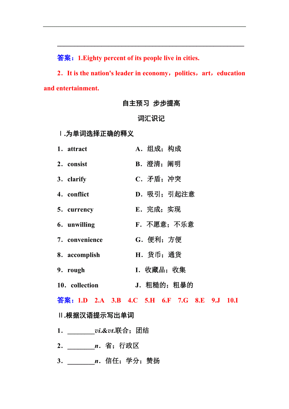 2018秋高中英语人教版必修5同步练习单元检测：unit 2 the united kingdom word版含解析_第3页