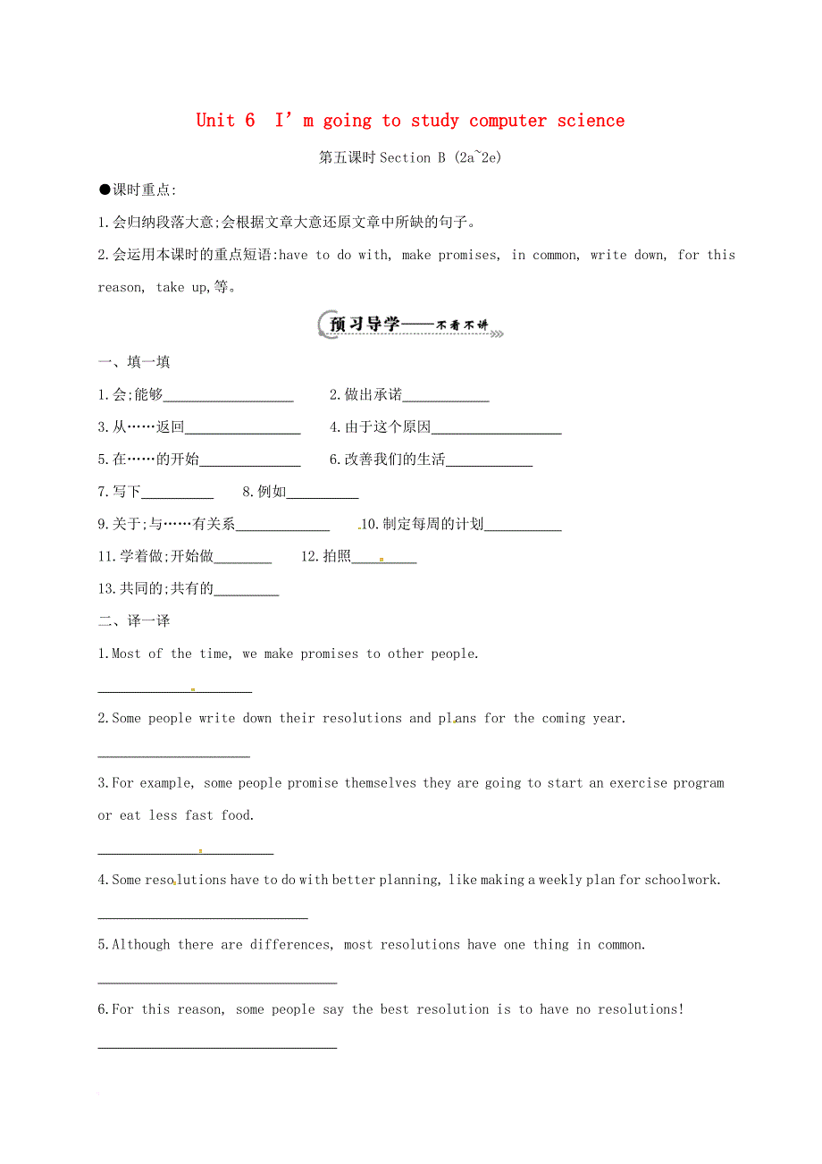八年级英语上册 unit 6 i’m going to study computer science section b（2a-2e）导学案1（无答案）（新版）人教新目标版_第1页