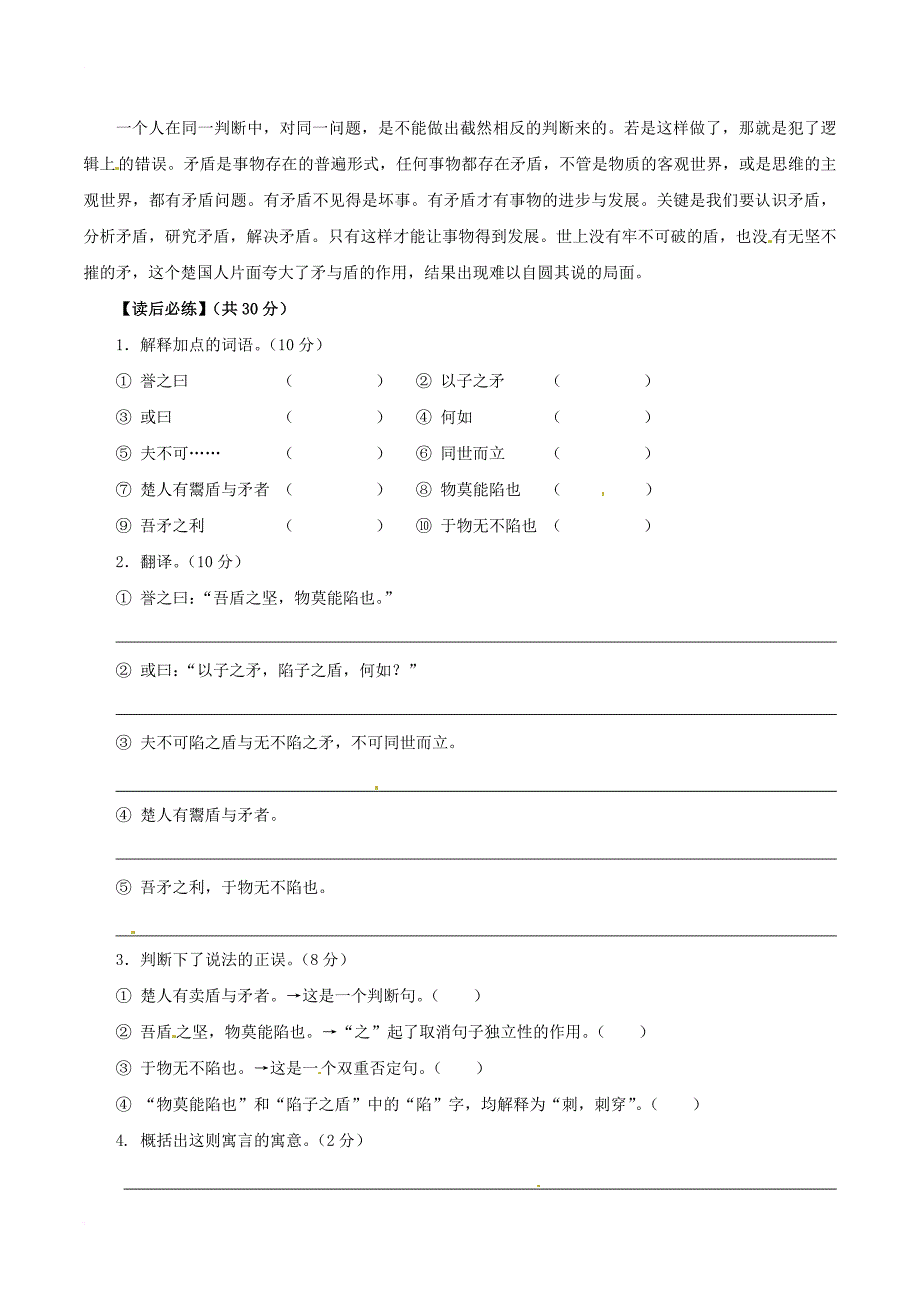 中考语文 课外文言文考试必读120篇 2 自相矛盾_第2页