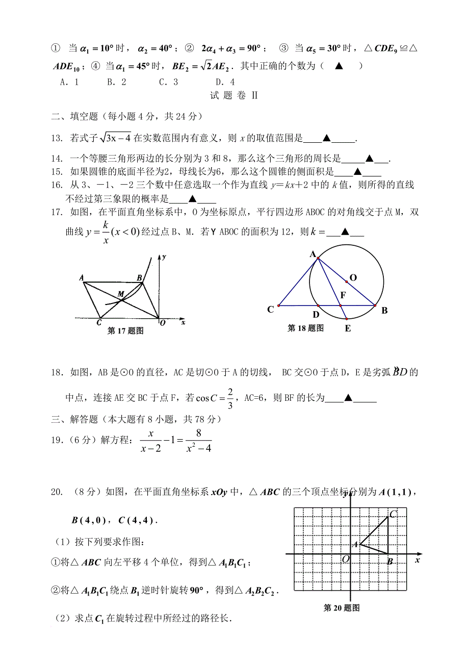 九年级数学学业考试适应性训练试题_第3页